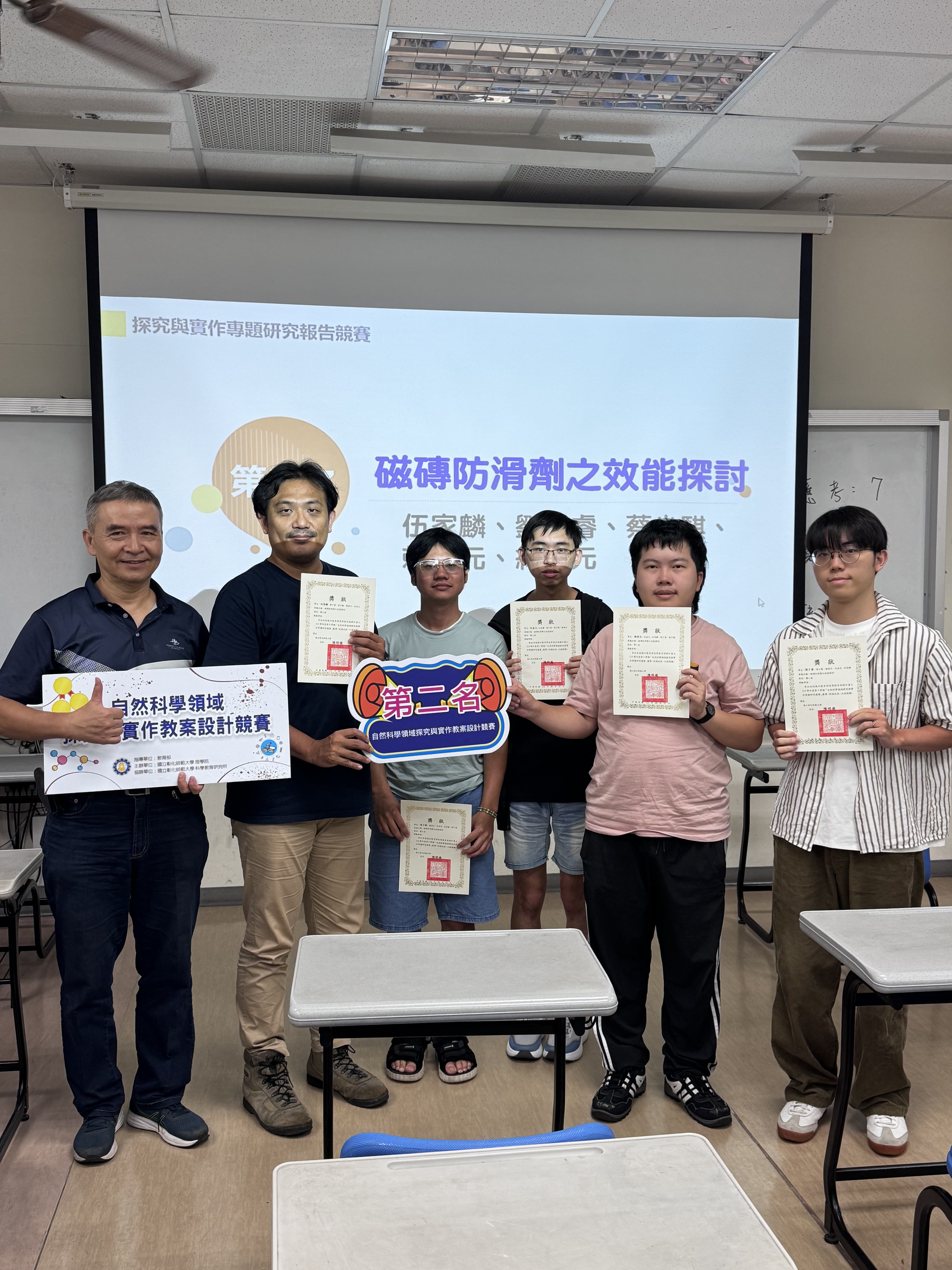 第二名 磁磚防滑劑之效能探討
