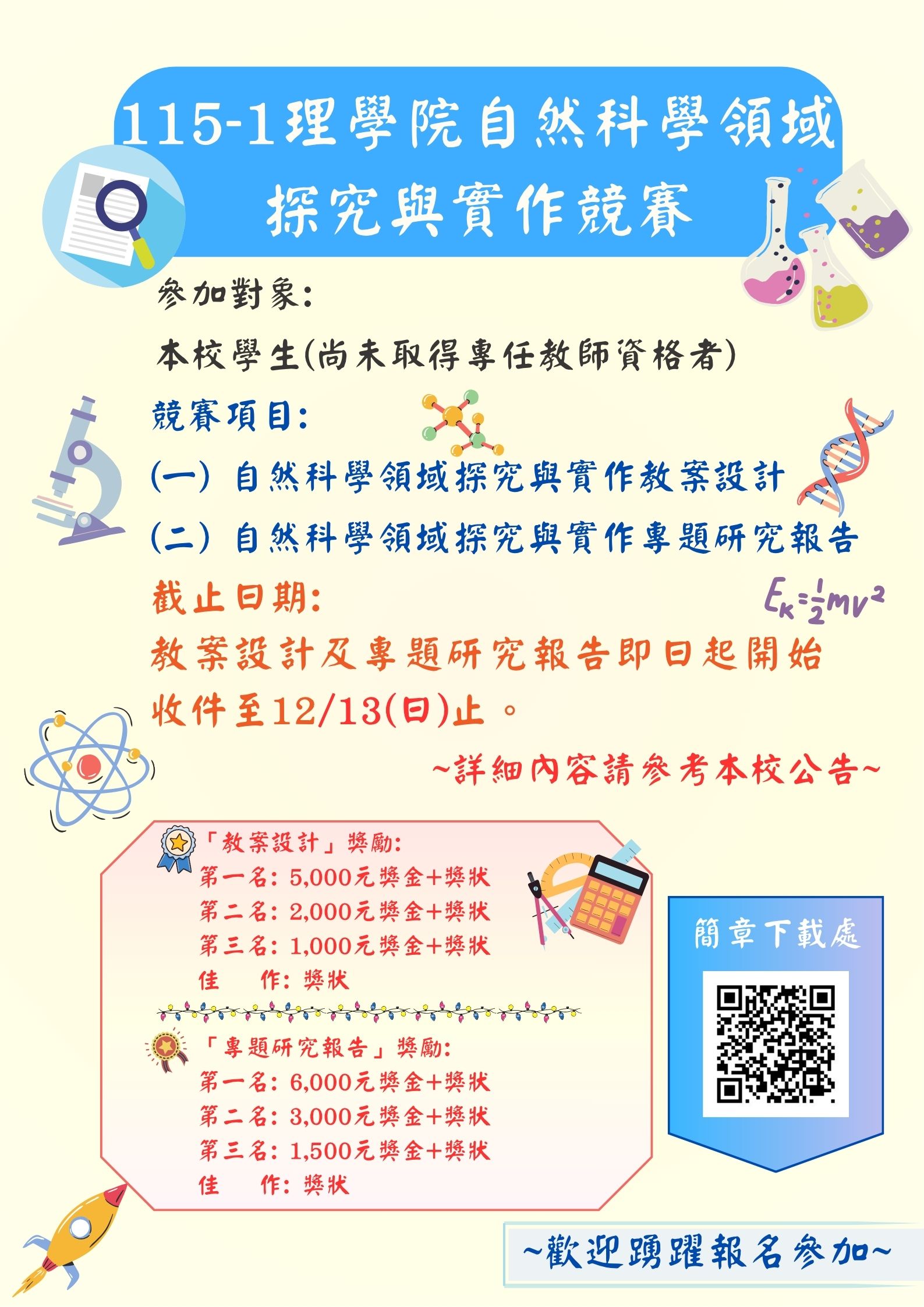 競賽海報